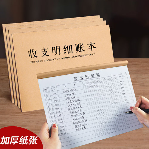 收支明细账本记账本手帐明细账营业额记录本台账现金日记家庭全套每日流水会计用品办公店铺营业收入支出商用