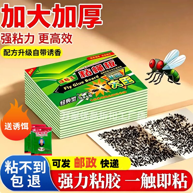 粘蚊贴大号苍蝇贴强力粘蝇纸灭蝇神器大棚养殖场家用自带诱饵专用