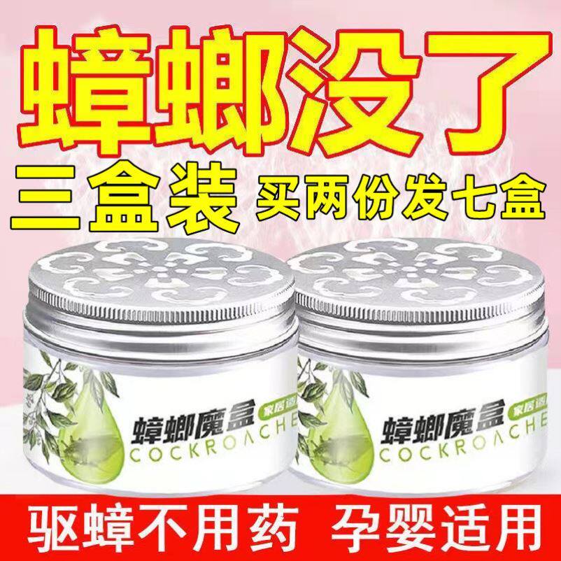 蟑螂魔盒家用非无毒全窝端一扫尽灭除绝杀大小通杀蟑螂膏驱赶神器