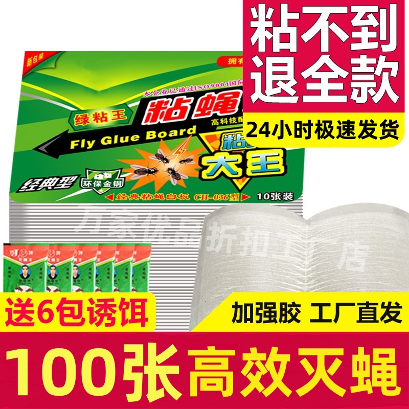 100张粘蝇纸送6包诱饵仅需16.8!