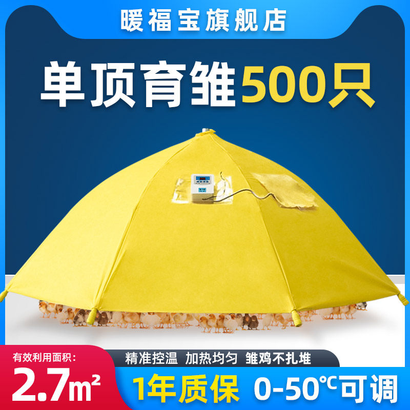 育雏箱芦丁鸡育雏器育雏伞小鸡保温箱电热伞控温保温伞恒温器养鸡