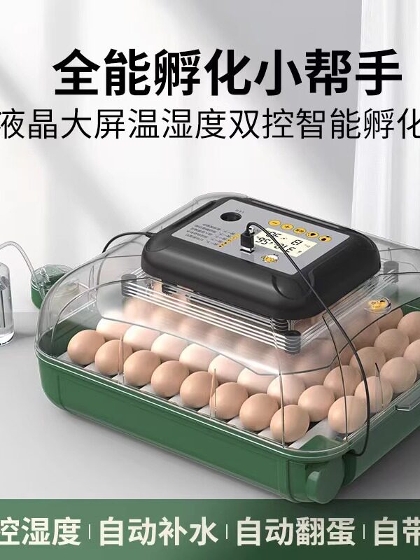 全自动家用孵化机智能小鸡孵化器小型中型芦丁鸡孵蛋器鸡蛋孵化箱