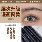 式 迪漾永恒系列0.05法式 睫毛适用多种技术和款 全能明星睫毛