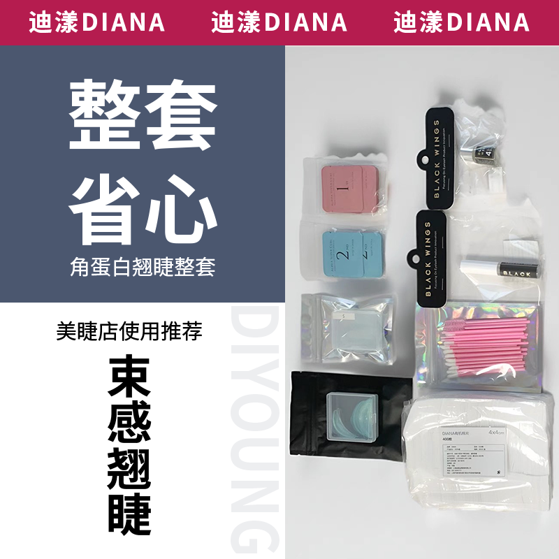 束感翘睫｜角蛋白翘睫术 全套餐