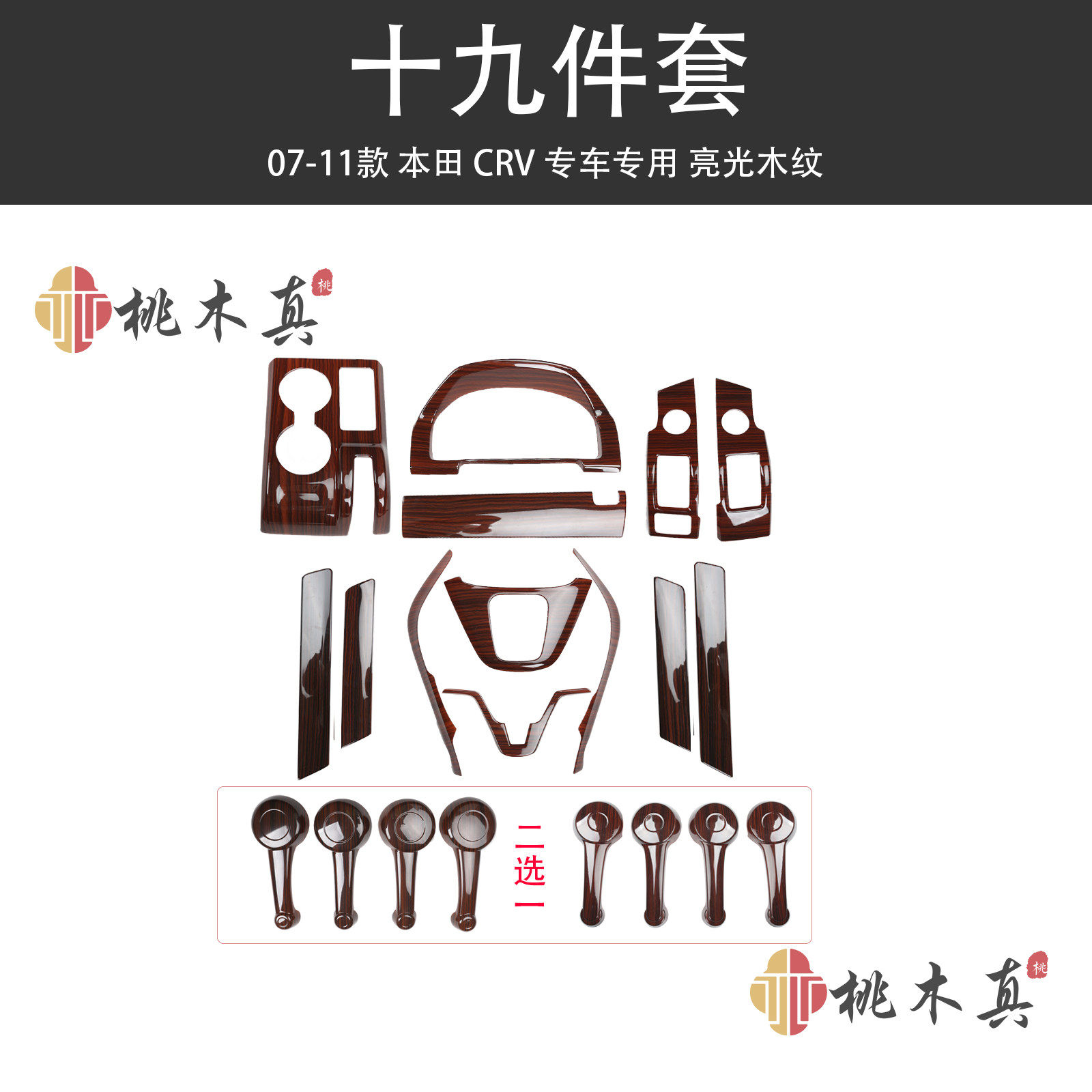 爆款07-11老款CRV改装扶手箱桃木汽车方向盘中控台碳纤维内饰用品