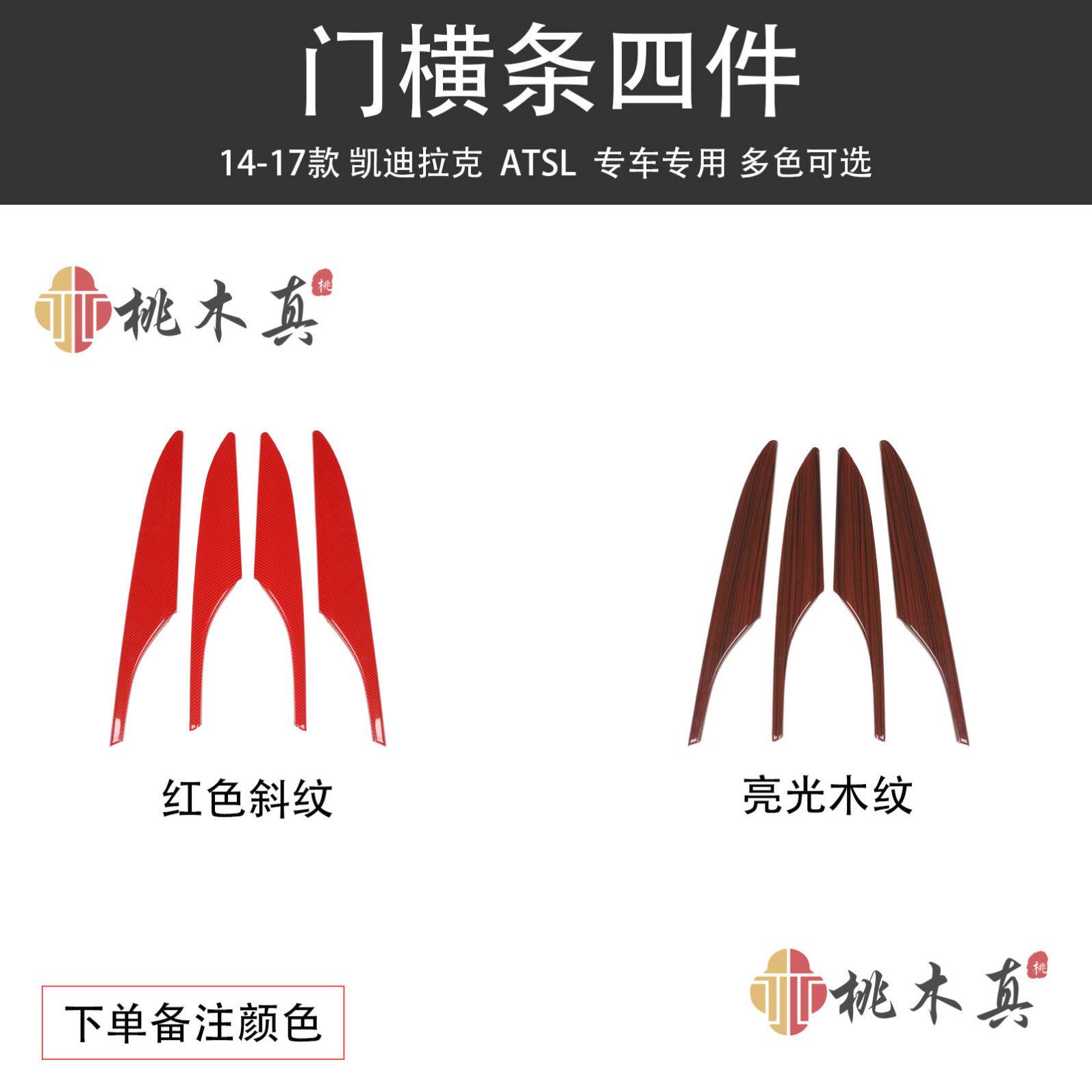跨境热销 14-17款ATSL车窗改装桃木内饰碳纤维内门拉手黑色档把贴