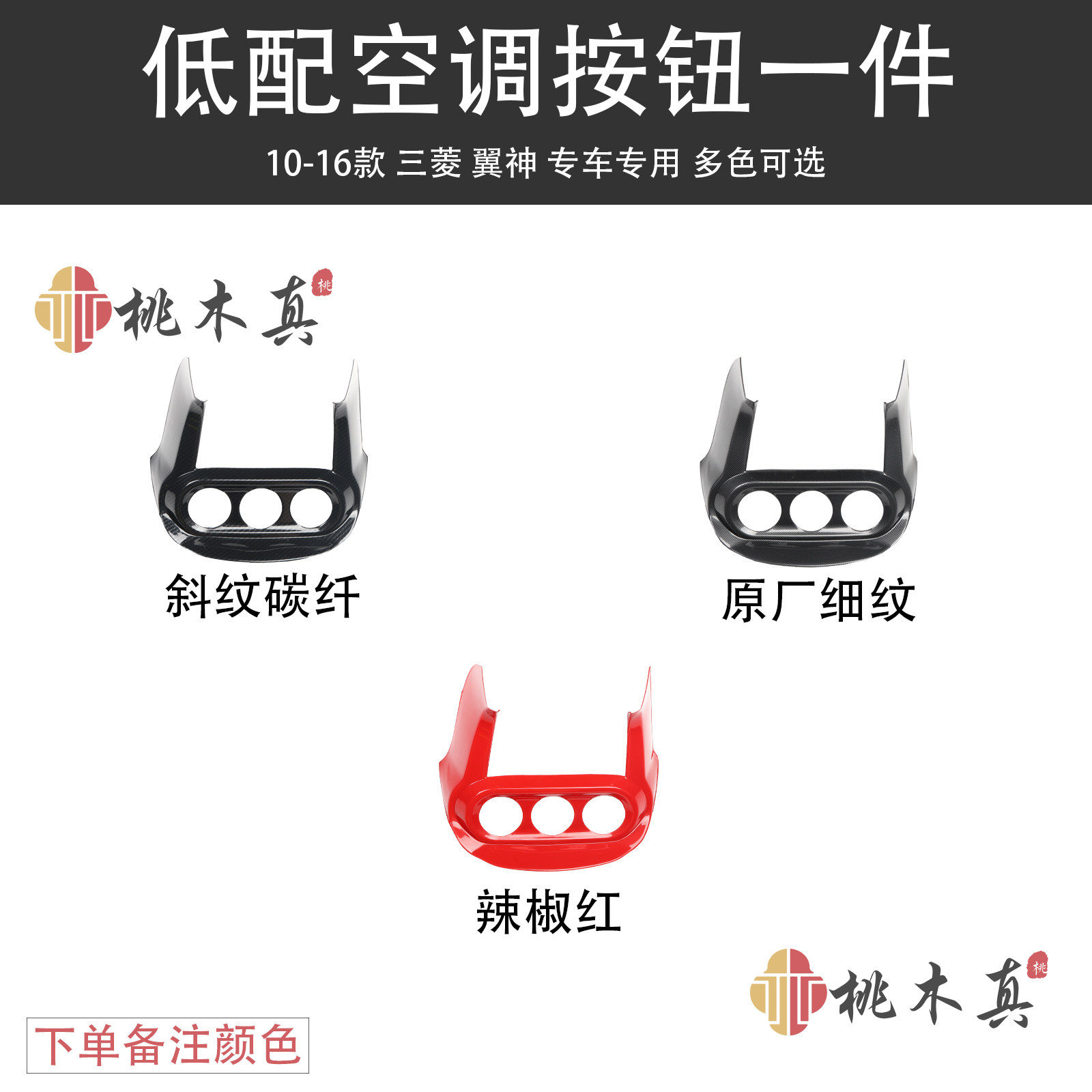 适用10-16翼神中控内饰改装碳纤维EVO向盘桃木内饰黑色亮片非贴纸