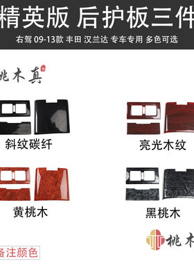 右驾驶09-13款汉兰达汽车内饰改装专用方向盘碳纤维防刮装饰贴片