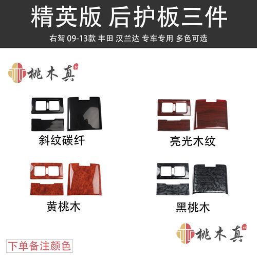 右驾驶09-13款汉兰达汽车内饰改装专用方向盘碳纤维防刮装饰贴片