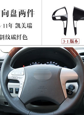 06-11老款六代凯美瑞改装桃木内饰贴件Camry 6th中间出风口装饰壳