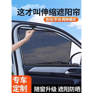 汽车遮阳帘防晒隔热自动伸缩遮阳挡车用窗帘升降遮光隐私车载神器
