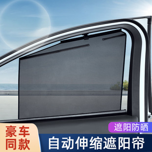 汽车遮阳帘车窗自动伸缩遮阳挡防晒隔热车内用升降窗帘纱窗防蚊网