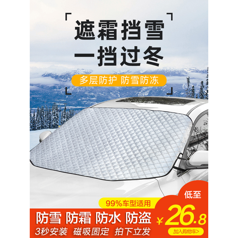 汽车防雪罩前档玻璃挡雪挡霜罩半车衣车罩冬季防冻防雪布防雨加厚