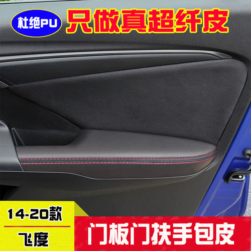 适用本田新款飞度门板包皮门扶手皮14-20款GK5中央扶手箱皮套翻新