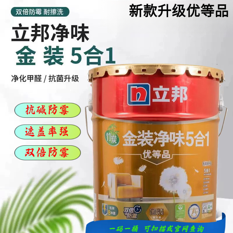 立邦金装净味五合一乳胶漆室内家用自刷环保抗甲醛防霉墙面漆18升