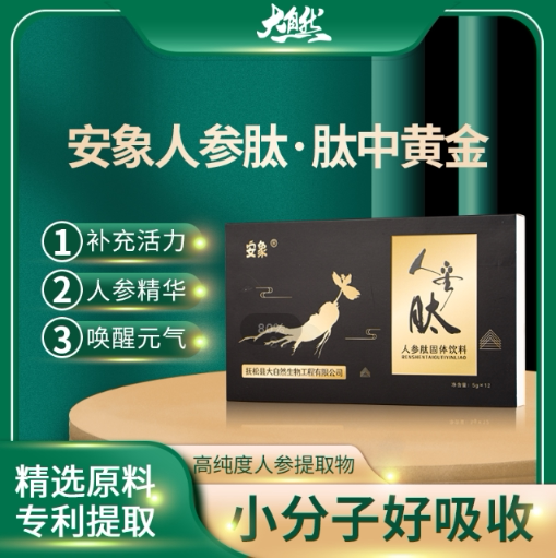 人参肽小分子活性肽粉手术后恢复中老年人补品营养品