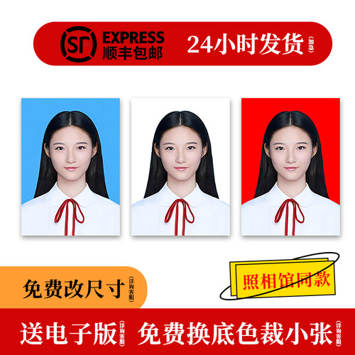 一元包邮证件照冲印1寸2寸