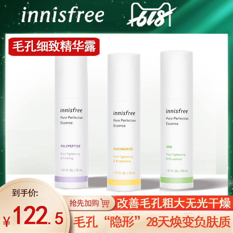innisfree/悦诗风吟毛孔细致精华露收缩毛孔补水保湿控油精华液