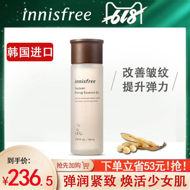 innisfree/悦诗风吟发酵豆菁华液面部保湿补水抗皱紧致旗舰店官网