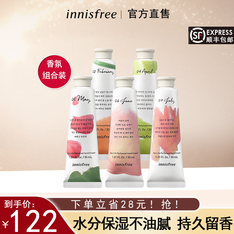 innisfree/悦诗风吟香氛护手霜滋润保湿补水持久留香5支装防干裂