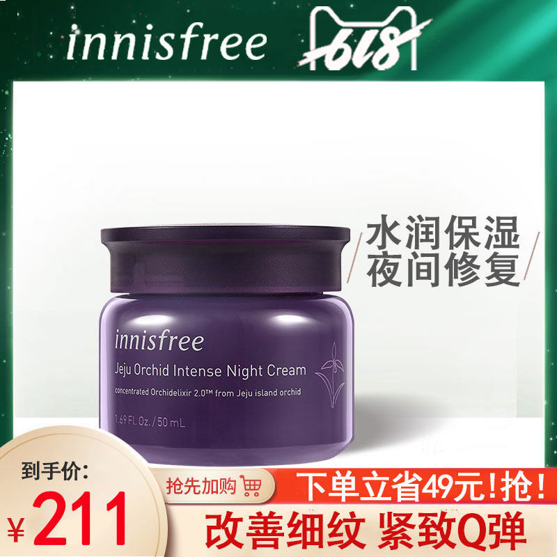 innisfree/悦诗风吟寒兰赋活晚霜补水保湿夜间修复抗皱旗舰店官网