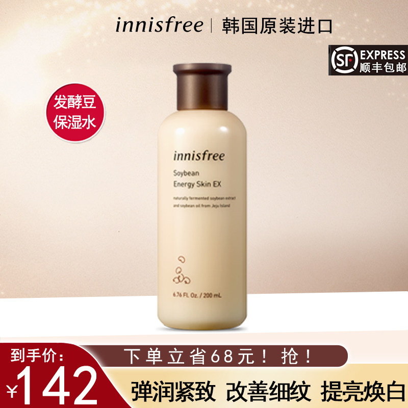 innisfree/悦诗风吟发酵豆焕活保湿水爽肤水女补水护肤旗舰店官网