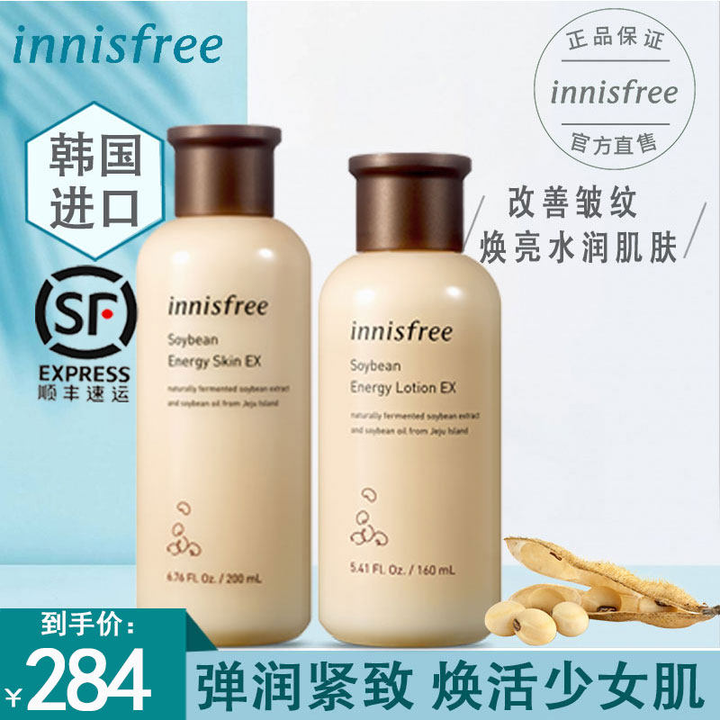innisfree/悦诗风吟发酵豆水乳套装保湿润紧致改善皱纹旗舰店官网