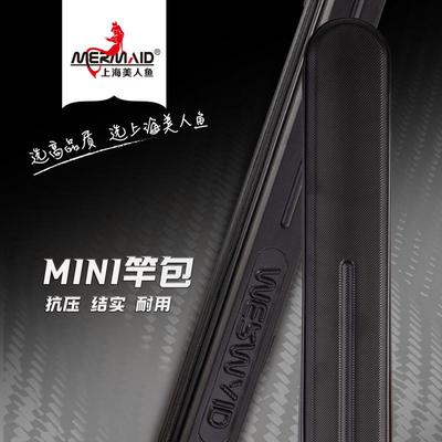 美人鱼迷你小竿包硬壳鱼竿包渔具包钓鱼包鱼杆包加厚竿包防水包
