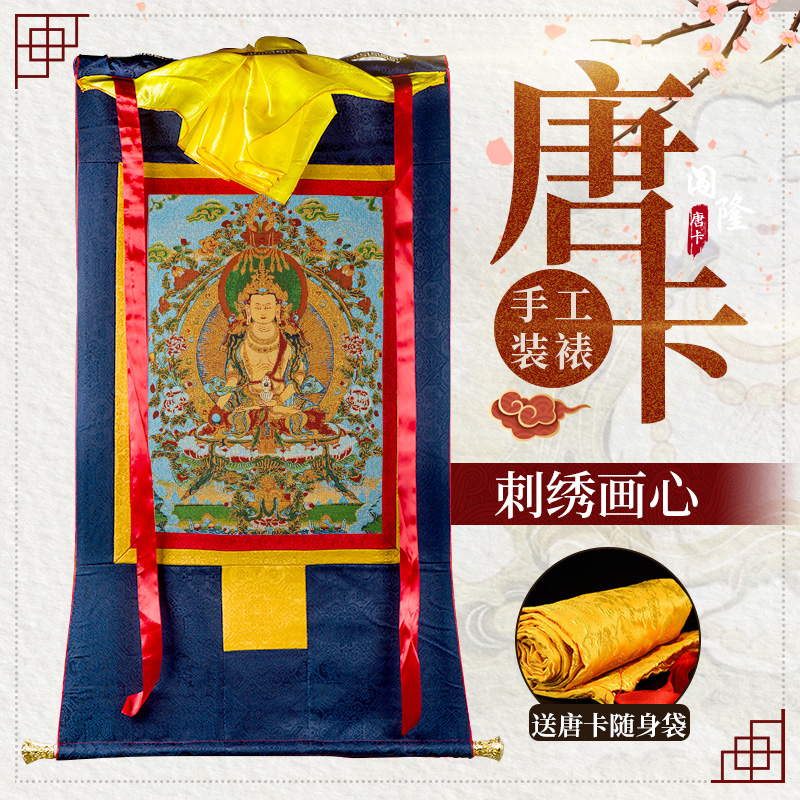 闯隆唐卡藏族地藏王菩萨刺绣唐卡挂画画心长约59.5cm手绘玄关装饰图片