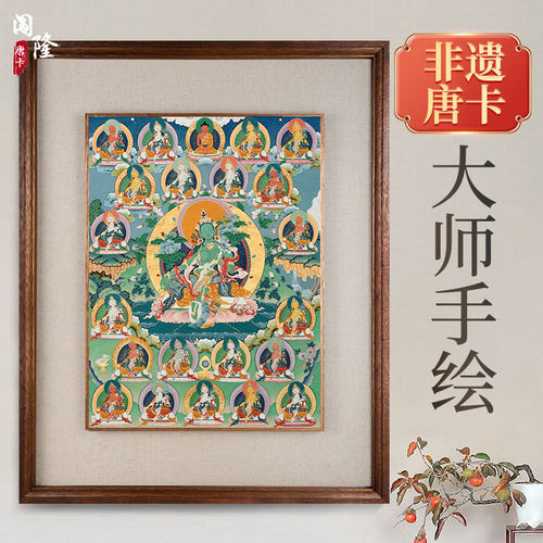 闯隆二十一度母手绘唐卡装饰画