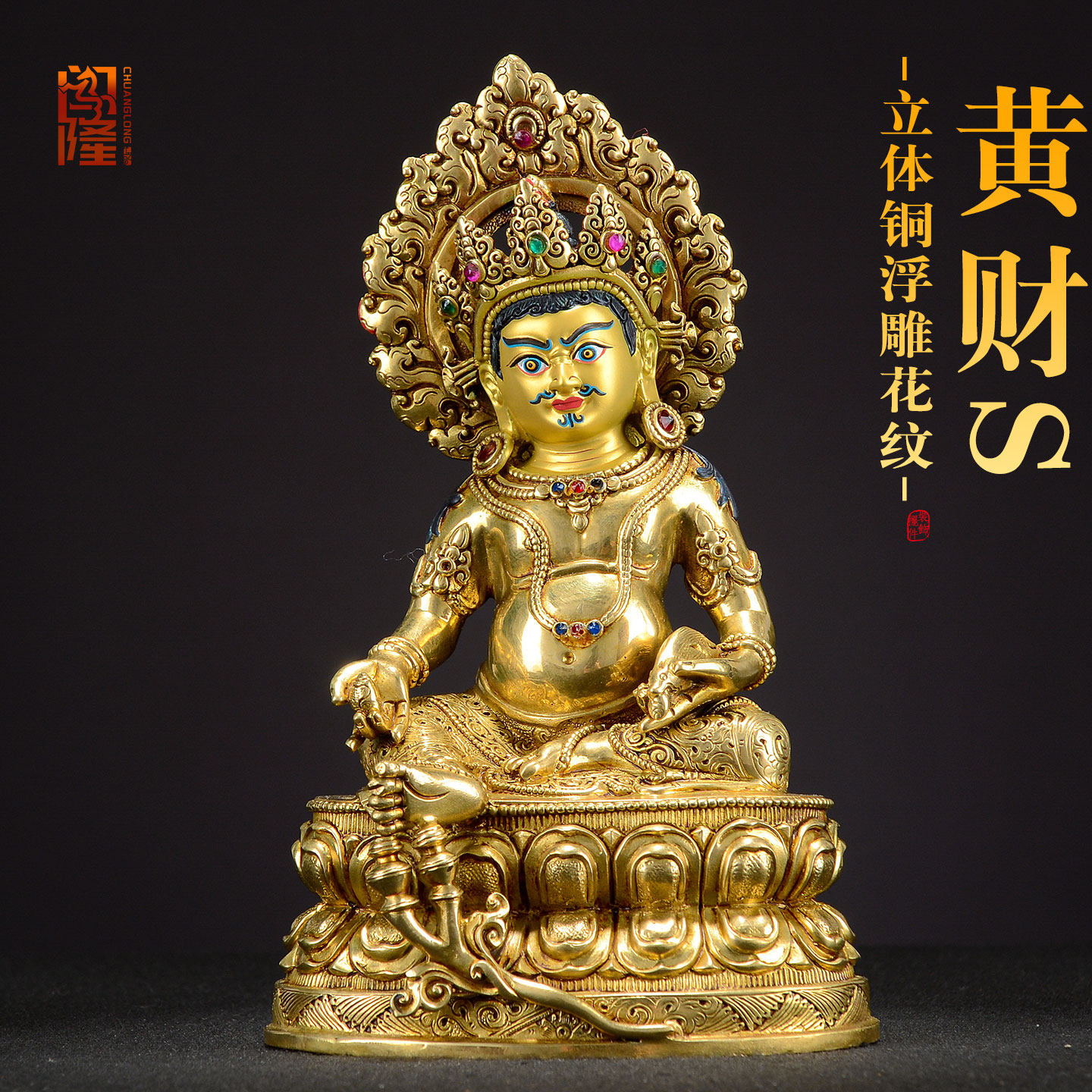 闯隆5寸鎏金黄财神铜雕像摆件
