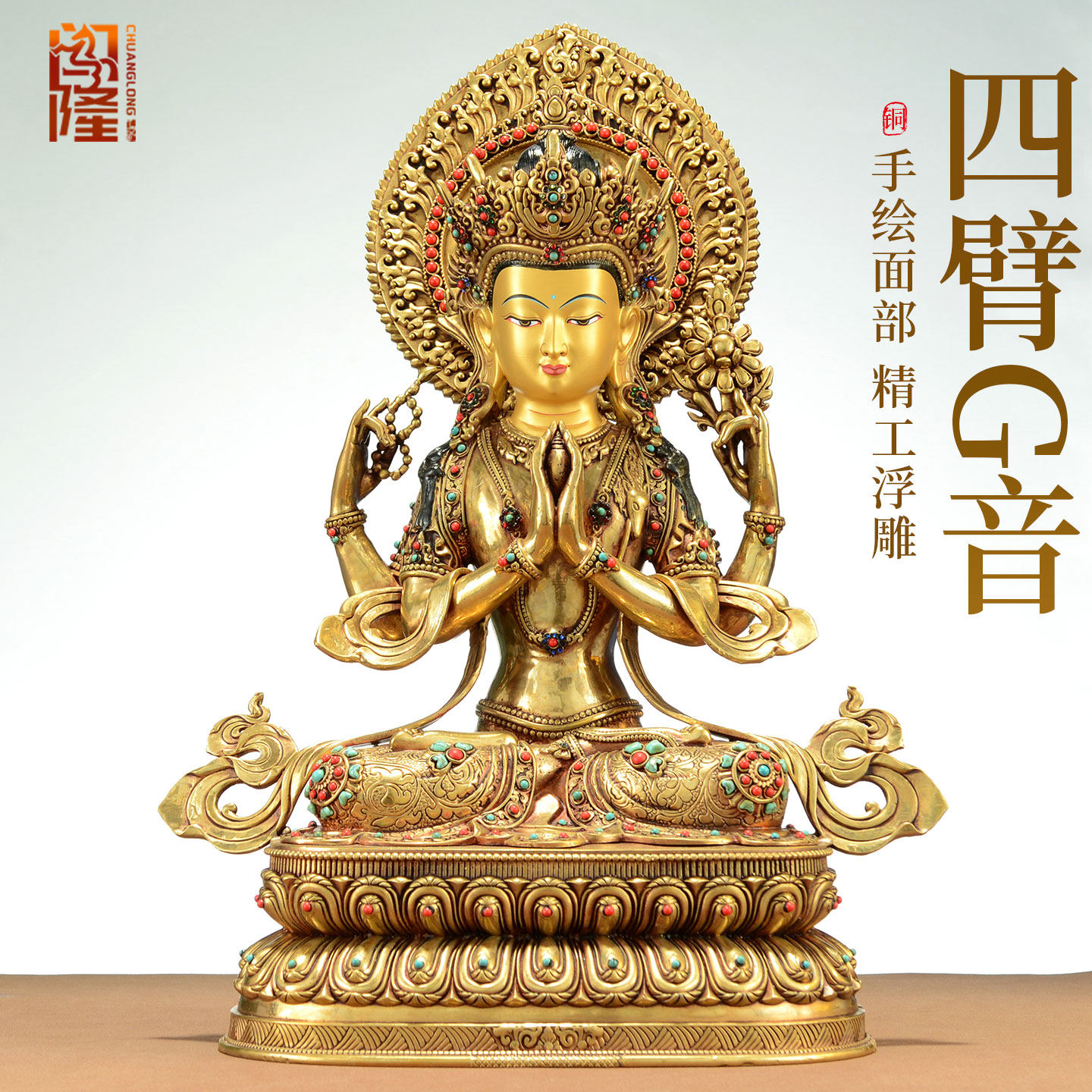 闯隆《四臂观音佛像》仿尼泊尔鎏金《观音菩萨》铜雕像摆件7/10寸