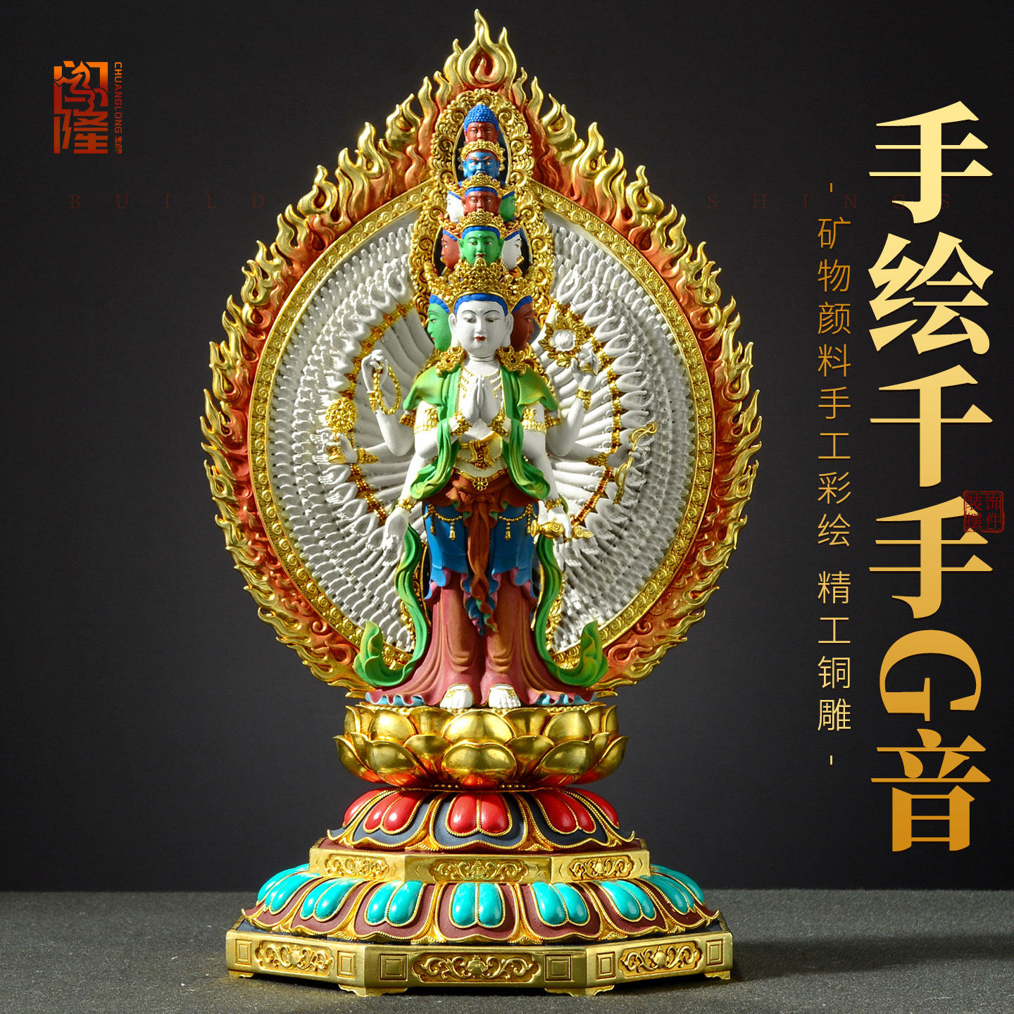 闯隆铜彩绘《千手观音铜像》观音菩萨佛像家里供奉雕像摆件7/10寸