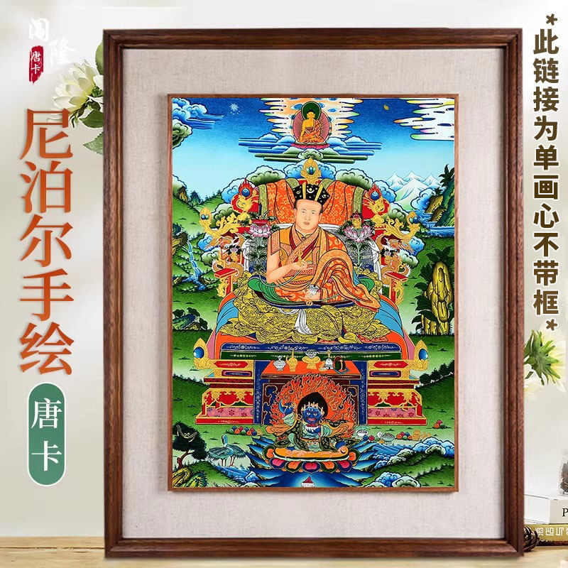 大宝法王画像唐卡装饰画 尼泊尔手绘矿物颜料噶玛巴 客厅墙壁挂画
