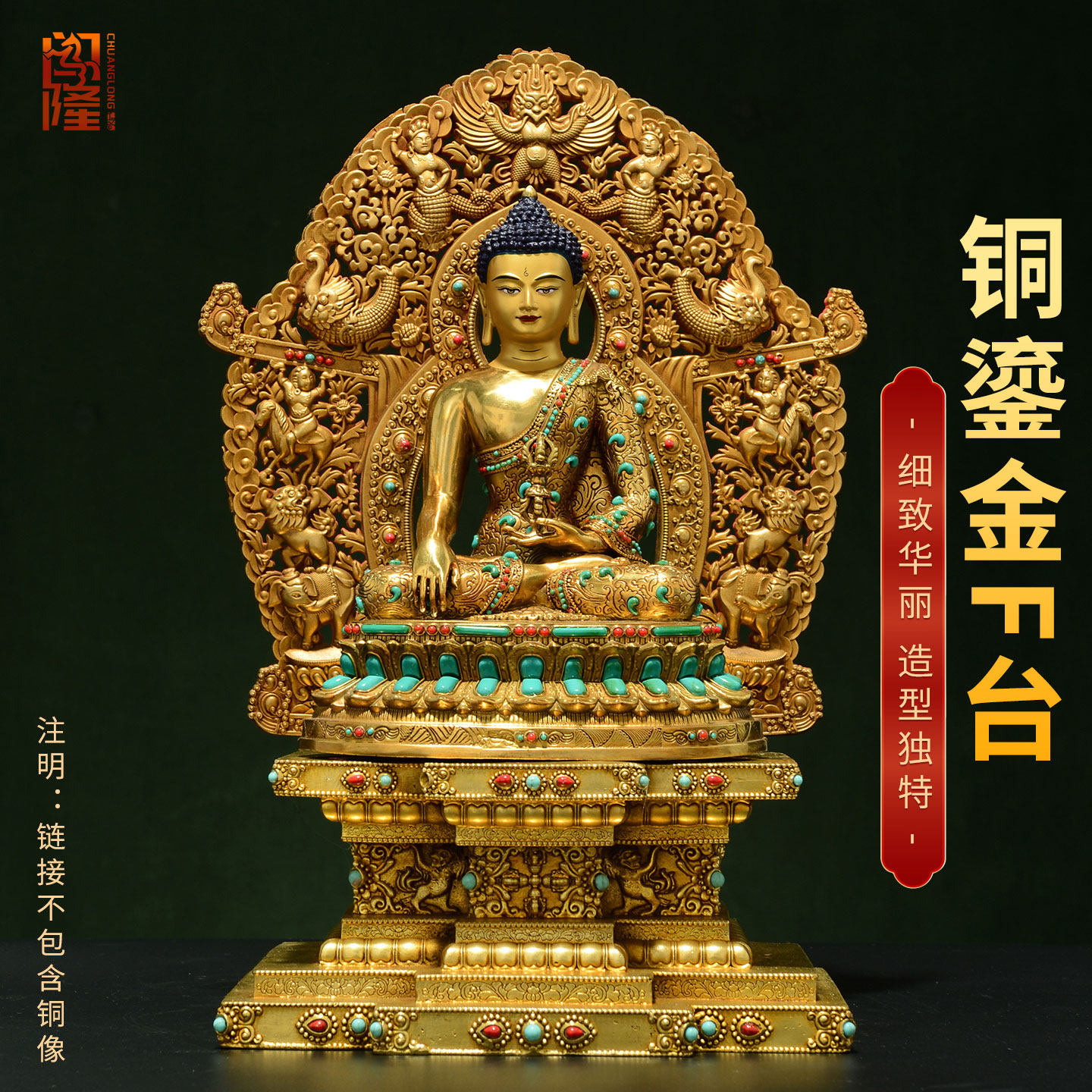 闯隆藏式佛龛佛台带背光底座 铜鎏金观音度母/财神铜像供奉台摆件