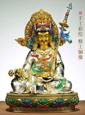 闯隆彩绘鎏银《莲花生大士/莲师佛像》藏式客厅桌面铜雕像摆件7寸