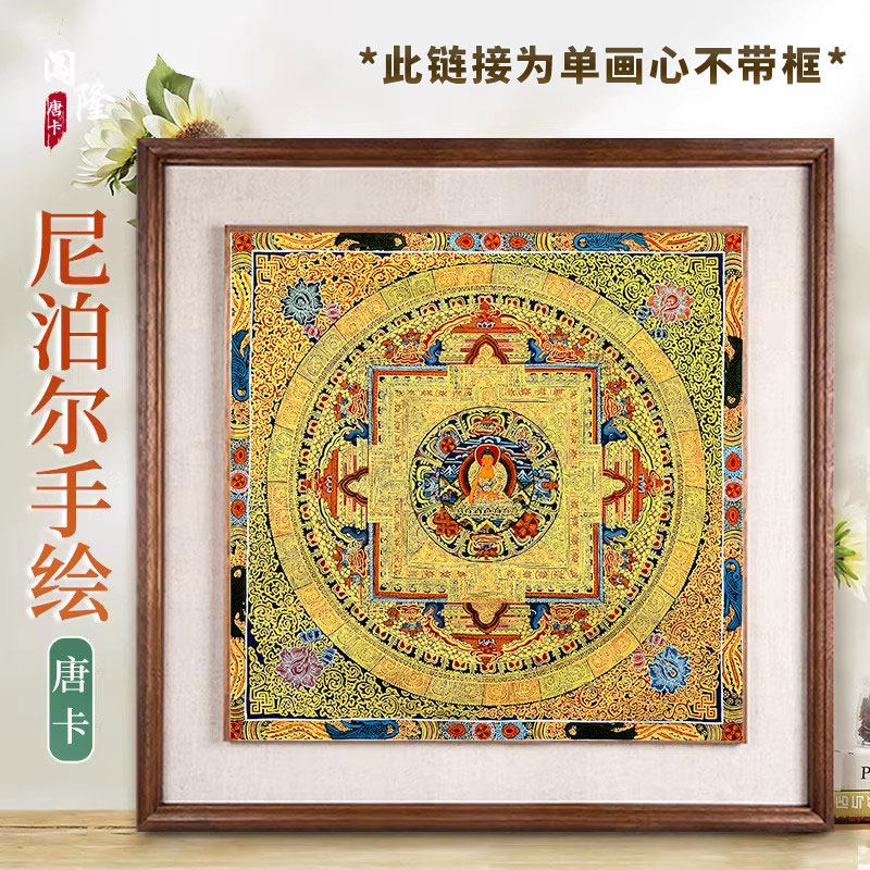 释迦牟尼佛坛城唐卡挂画尼泊尔手绘客厅实木装饰画沙发背景墙壁画