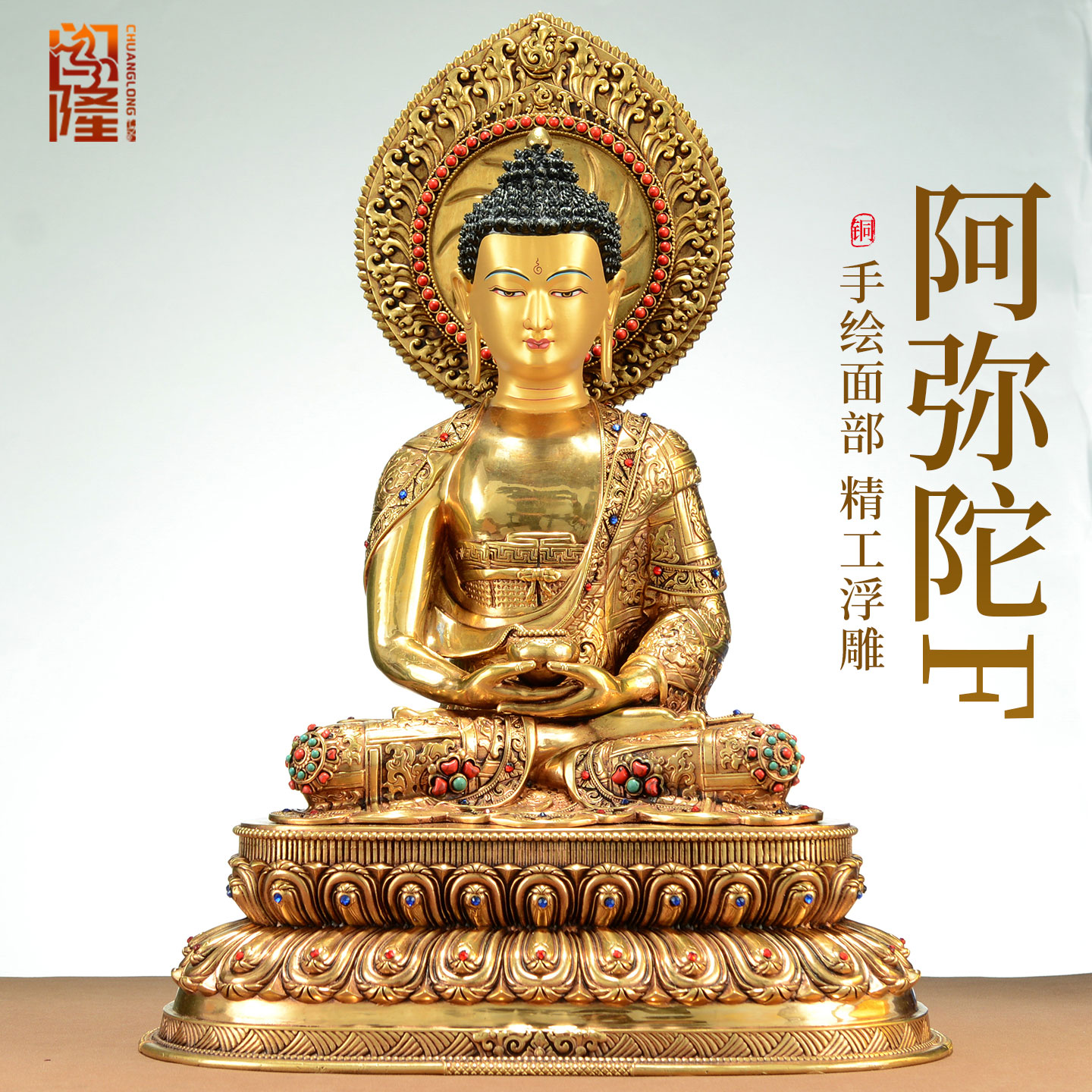 闯隆《阿弥陀佛佛像》仿尼泊尔鎏金《阿弥托佛》铜雕像摆件7/10寸