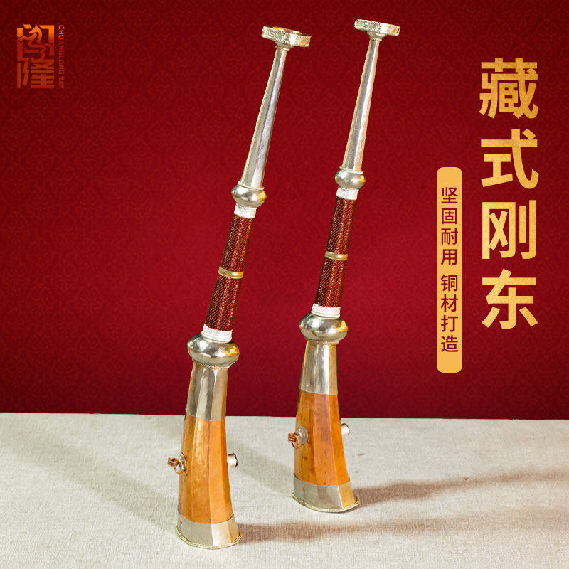 闯隆藏式刚东铜喇叭 藏族吹鼓法号子 声音洪亮民族乐器长唢呐吹号