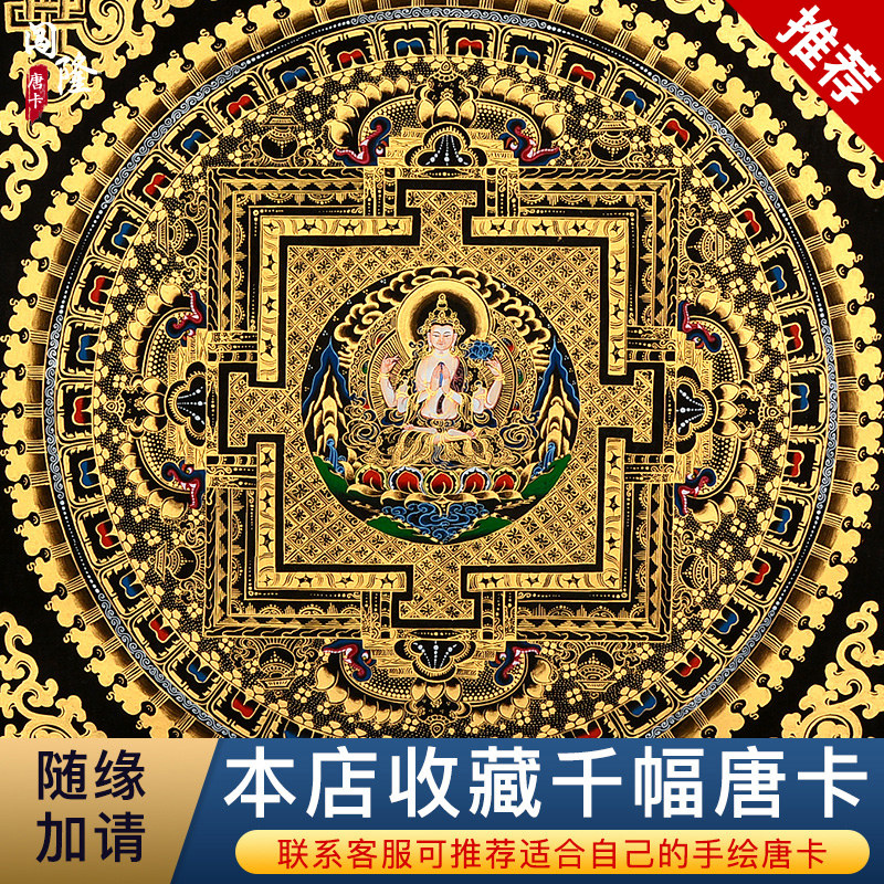 闯隆唐卡装饰画手绘黄财神黑金坛城尼泊尔三宝佛观音菩萨客厅玄关