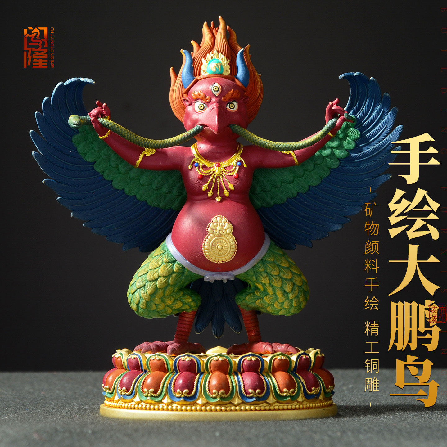 闯隆铜雕彩绘《大鹏金翅鸟铜像》佛像家里供奉 大鹏鸟雕像摆件5寸