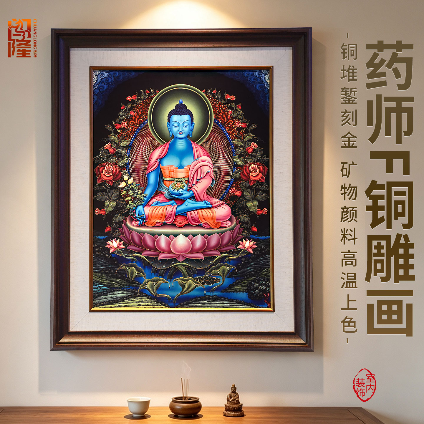 药师佛铜雕装饰画木质相框挂画