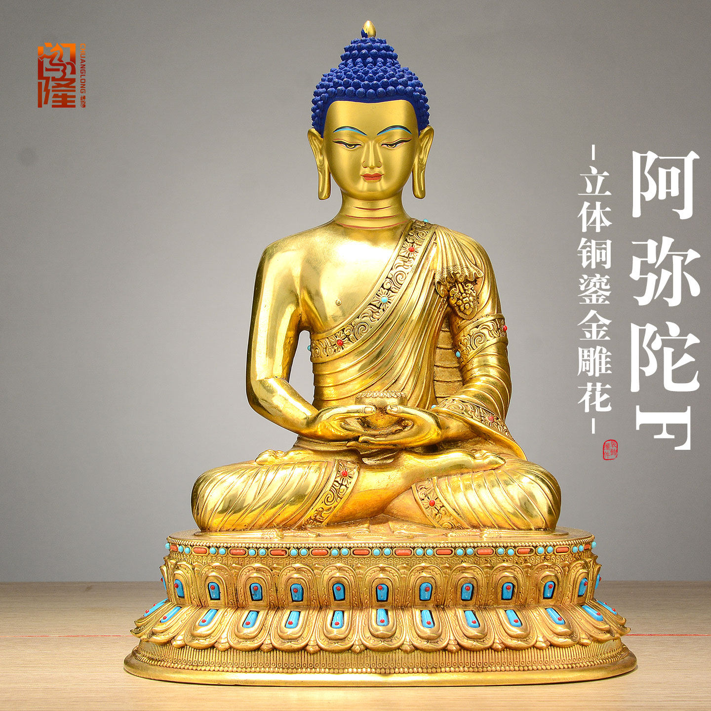 闯隆铜鎏金《阿弥陀佛佛像》藏式客厅《阿弥托佛》铜雕像摆件15寸