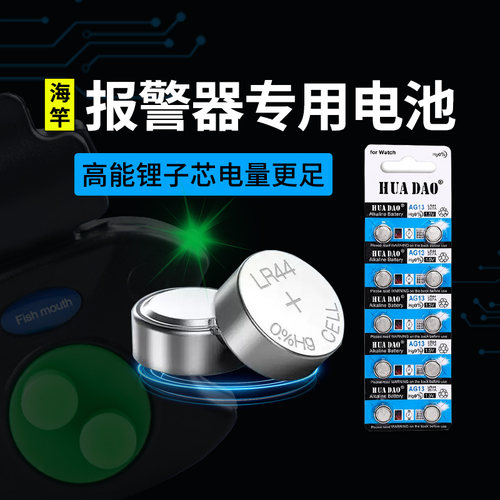 海竿报警器电池LR4410粒装
