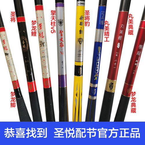 圣悦鱼竿原装配节官方正品