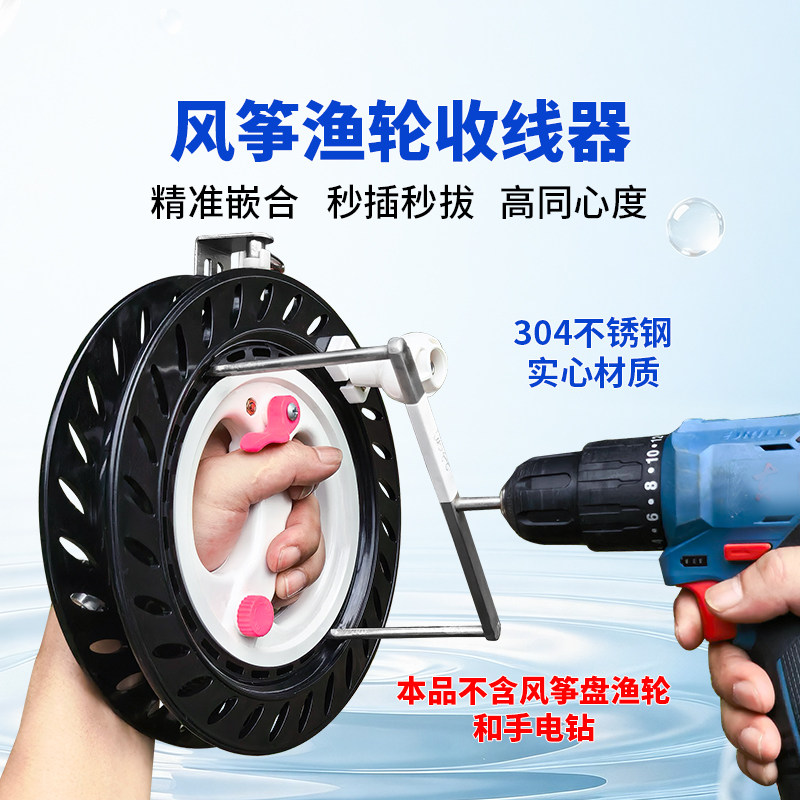风筝渔轮收线器风筝盘钓鱼收线工具放船浮钓鲢鳙神器不锈钢