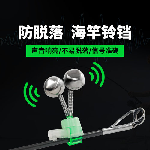 钓鱼铃铛防掉报警器超响海杆配件