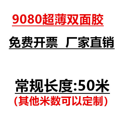 正品无纺布超薄耐高温双面胶
