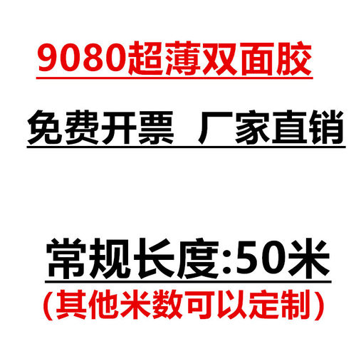 正品无纺布超薄耐高温双面胶