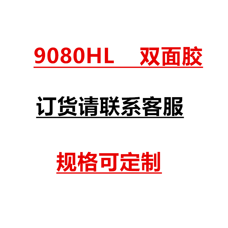 超薄耐高温防水无痕双面胶
